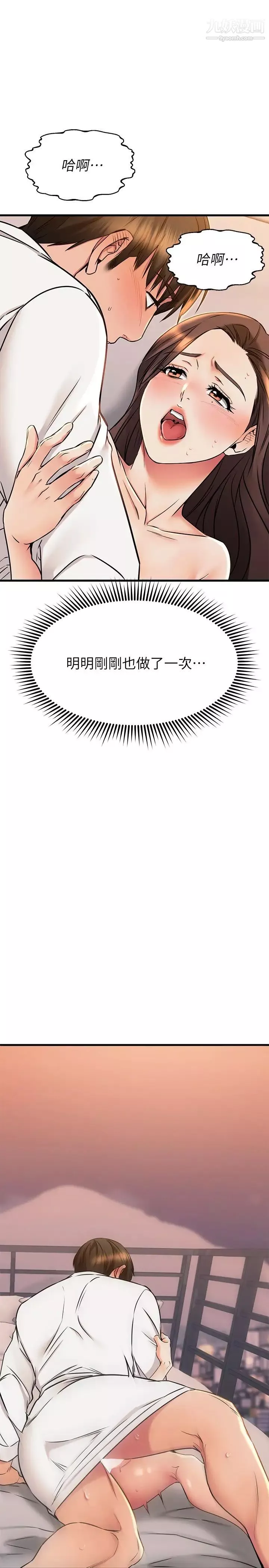 我的好友太超过!-第53话-逐渐心意相通的两人 - 图片 24
