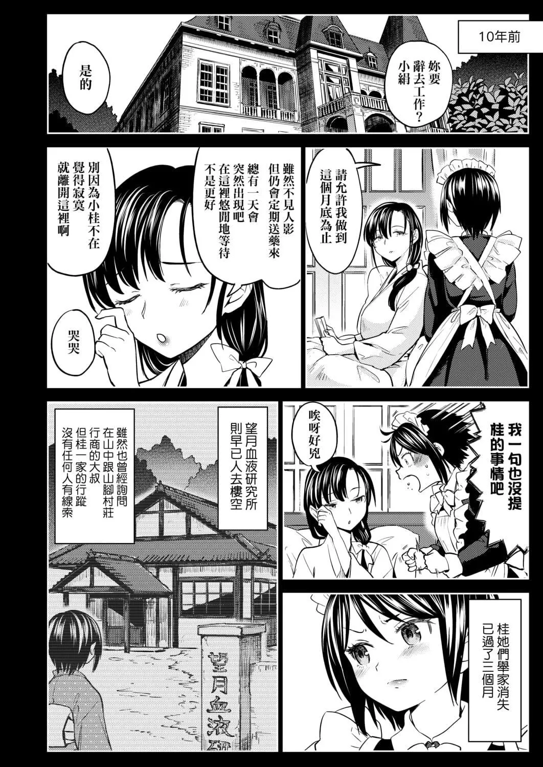 [あやね]望月血液研究所の娘[中國翻訳][DL版][あやね]望月血液研究所の娘[中國翻訳][DL版]