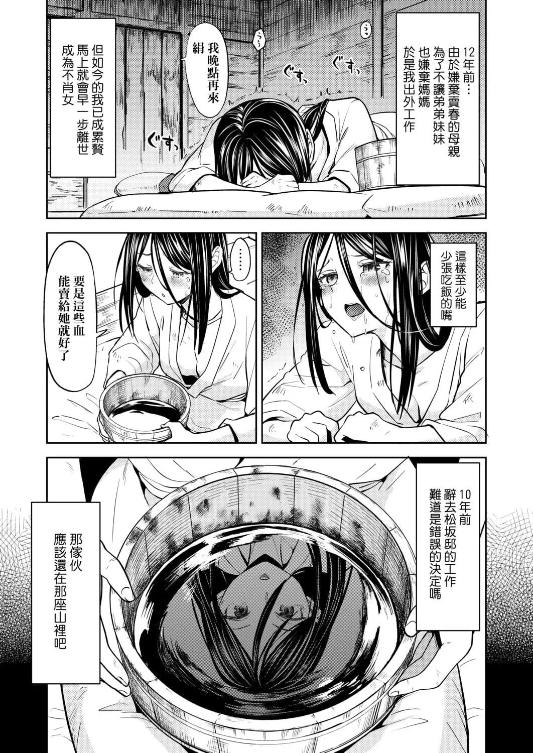 [あやね]望月血液研究所の娘[中国翻訳][DL版]-[あやね]望月血液研究所の娘[中国翻訳][DL版] - 图片 108