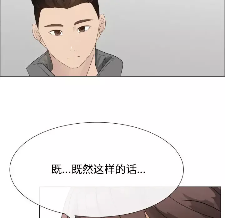 只为满足你-第19话 - 图片 40