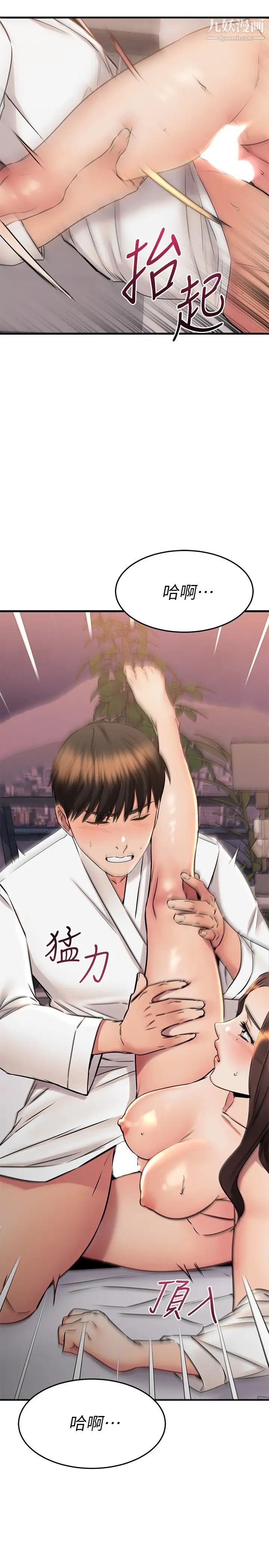 我的好友太超過!第53話-逐漸心意相通的兩人