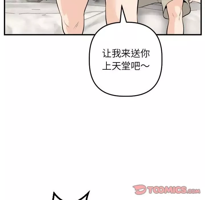 與學姐的那些事第54話