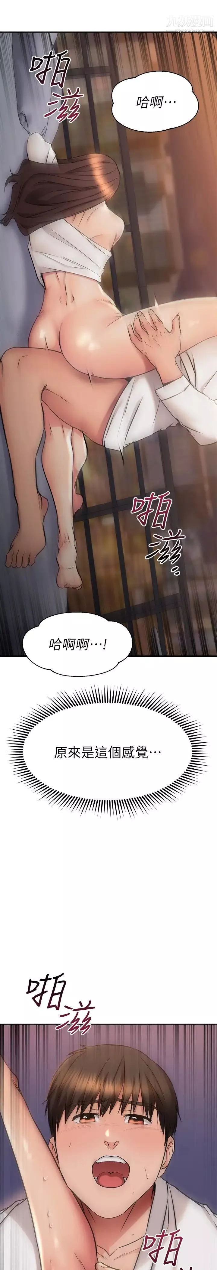 我的好友太超过!-第53话-逐渐心意相通的两人 - 图片 34