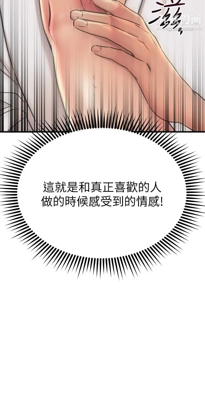 我的好友太超過!第53話-逐漸心意相通的兩人