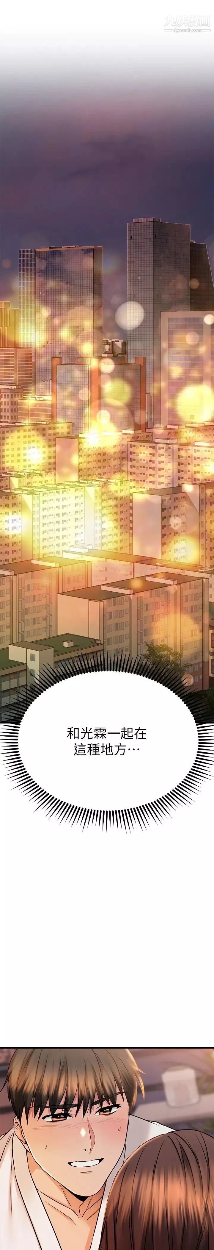我的好友太超過!第53話-逐漸心意相通的兩人