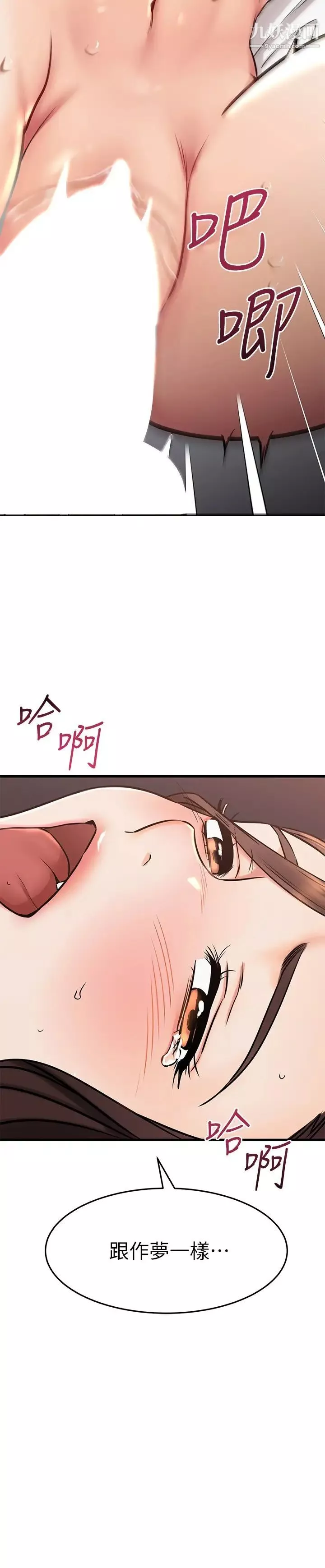 我的好友太超过!-第53话-逐渐心意相通的两人 - 图片 37