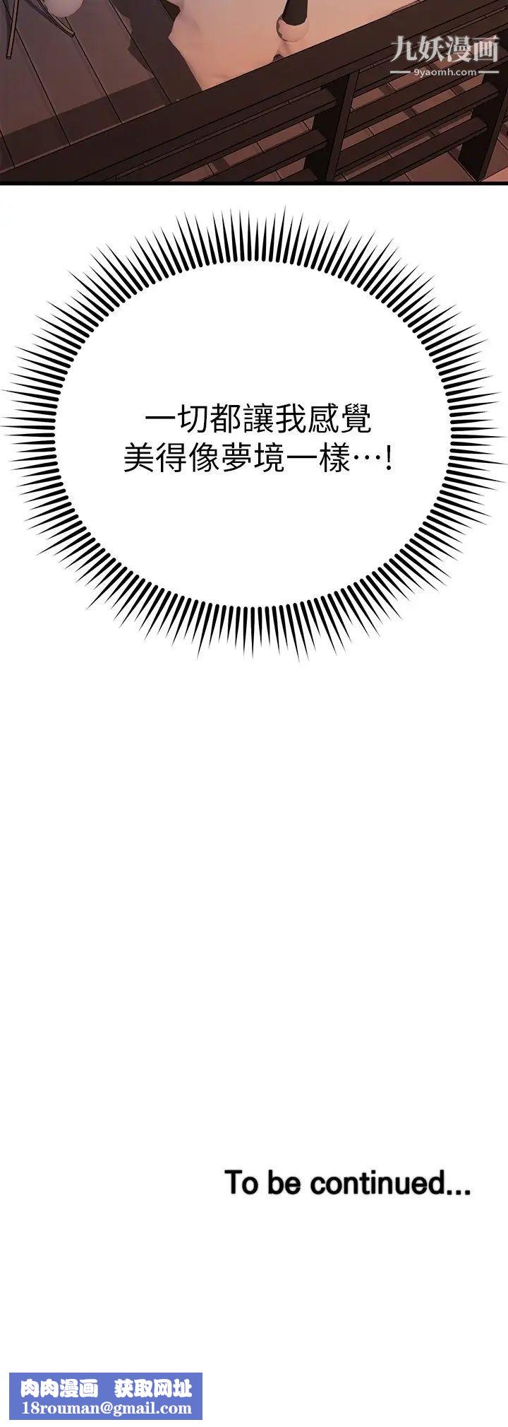 我的好友太超過!第53話-逐漸心意相通的兩人