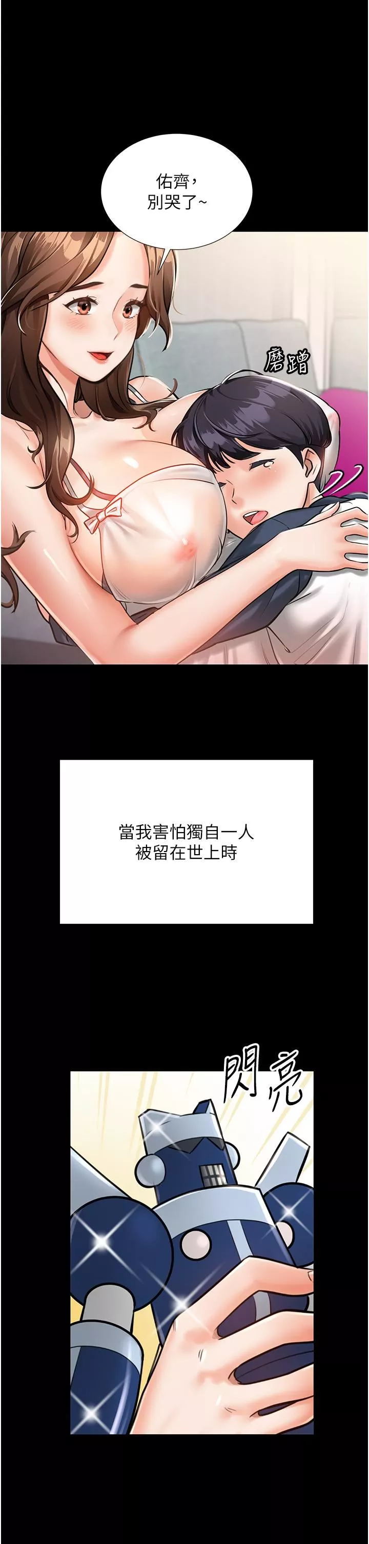 我和繼母的荒島求生記第1話-任務-:-請將繼母變炮友