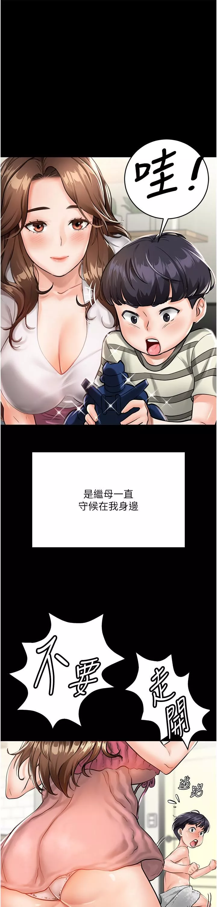 我和继母的荒岛求生记-第1话-任务-:-请将继母变炮友 - 图片 11
