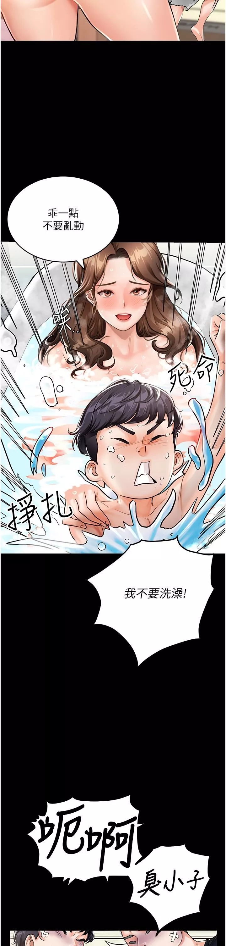 我和继母的荒岛求生记-第1话-任务-:-请将继母变炮友 - 图片 12