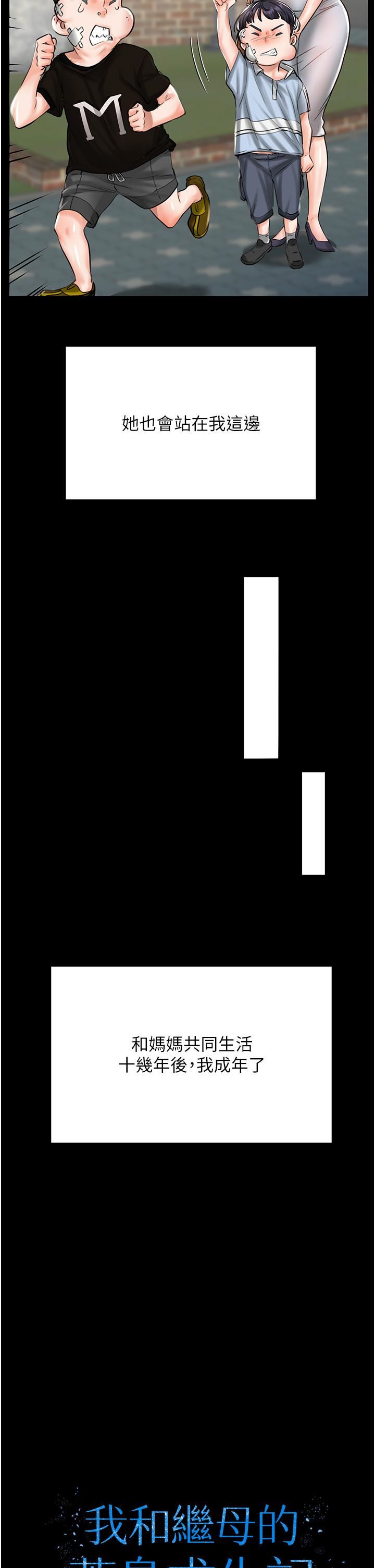 我和继母的荒岛求生记第1话-任务-:-请将继母变炮友