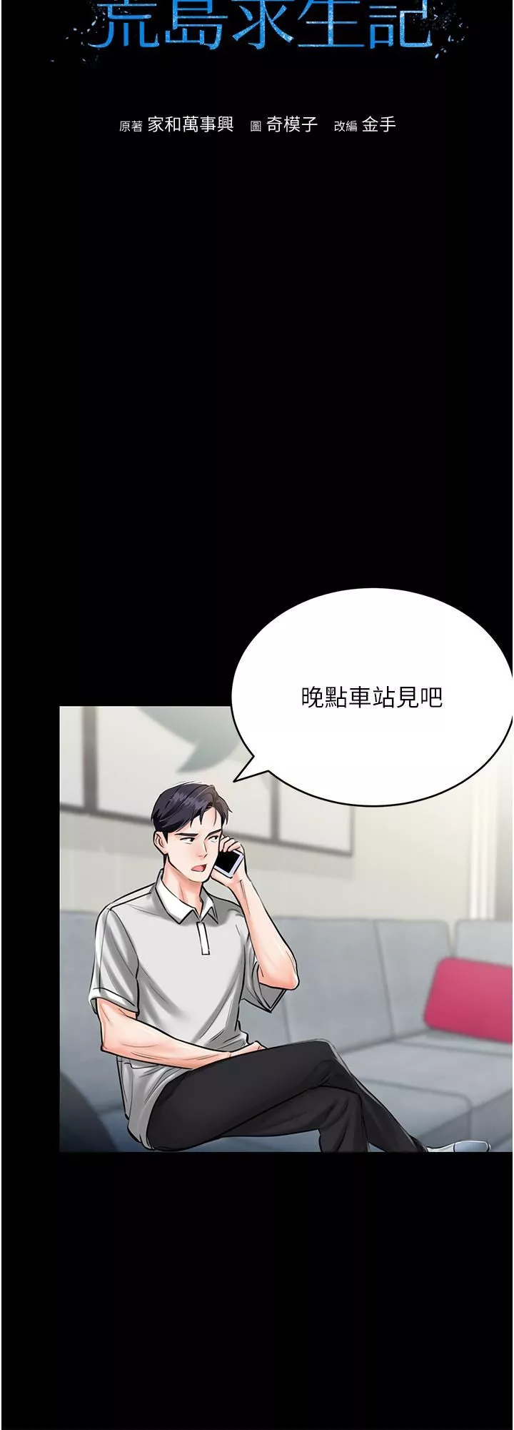 我和繼母的荒島求生記第1話-任務-:-請將繼母變炮友