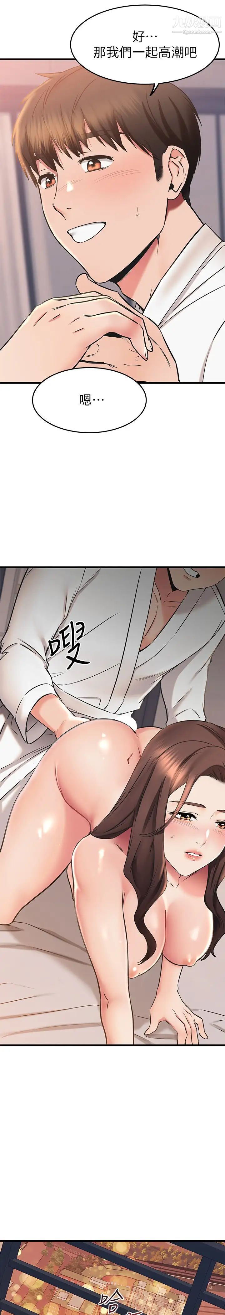 我的好友太超過!第54話-和相愛的人做的快感