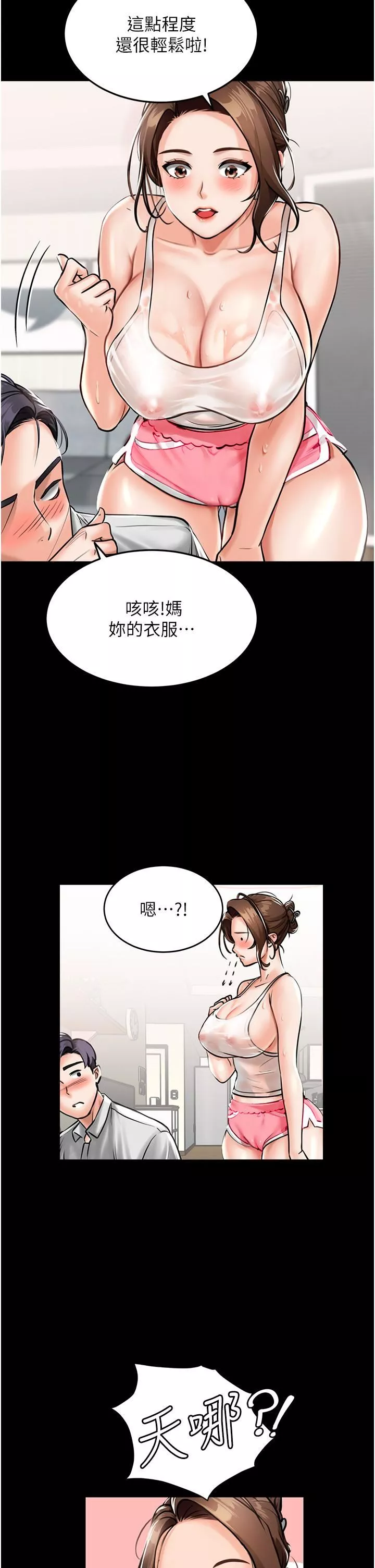 我和繼母的荒島求生記第1話-任務-:-請將繼母變炮友