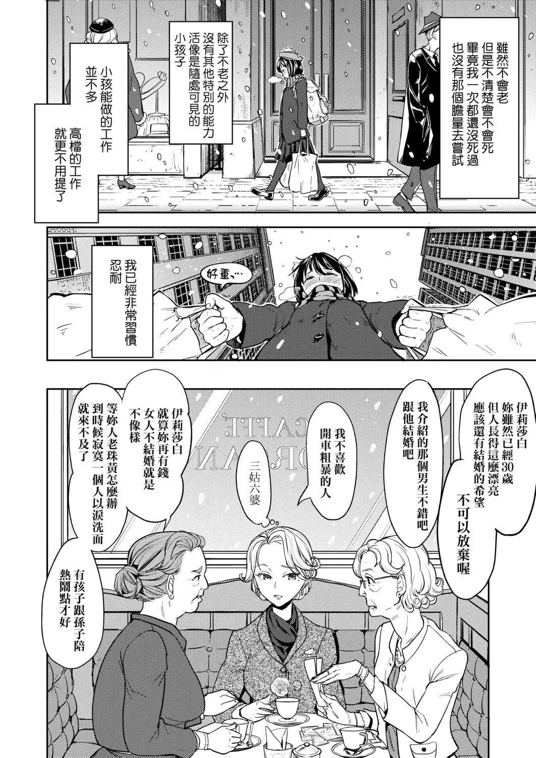 [あやね]望月血液研究所の娘[中国翻訳][DL版]-[あやね]望月血液研究所の娘[中国翻訳][DL版] - 图片 143