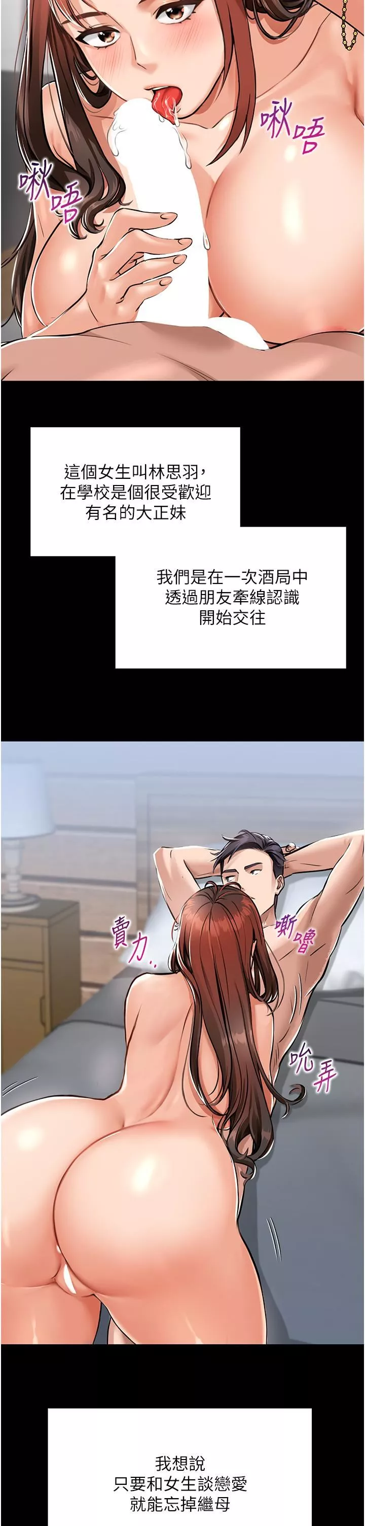 我和继母的荒岛求生记-第1话-任务-:-请将继母变炮友 - 图片 26