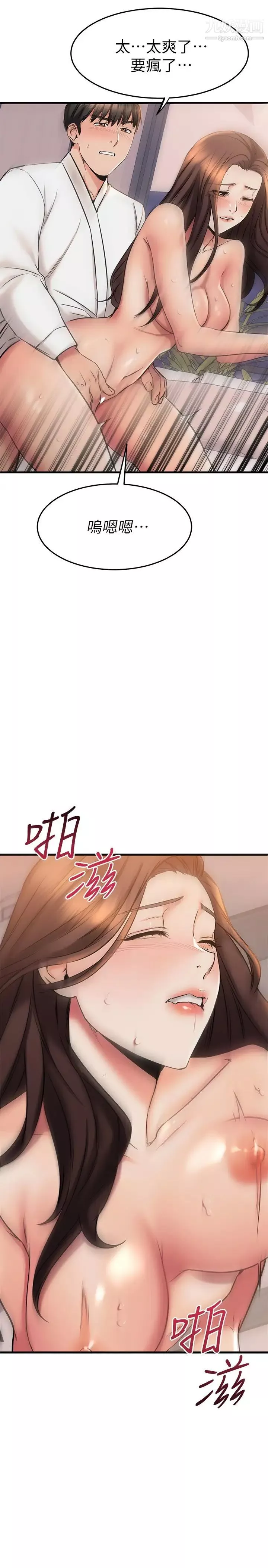 我的好友太超过!-第54话-和相爱的人做的快感 - 图片 17