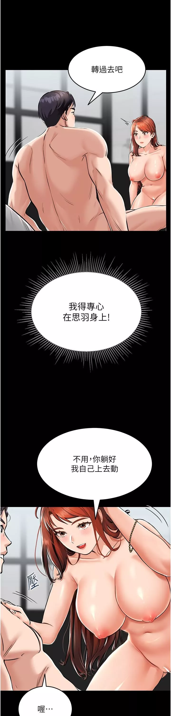 我和继母的荒岛求生记-第1话-任务-:-请将继母变炮友 - 图片 29