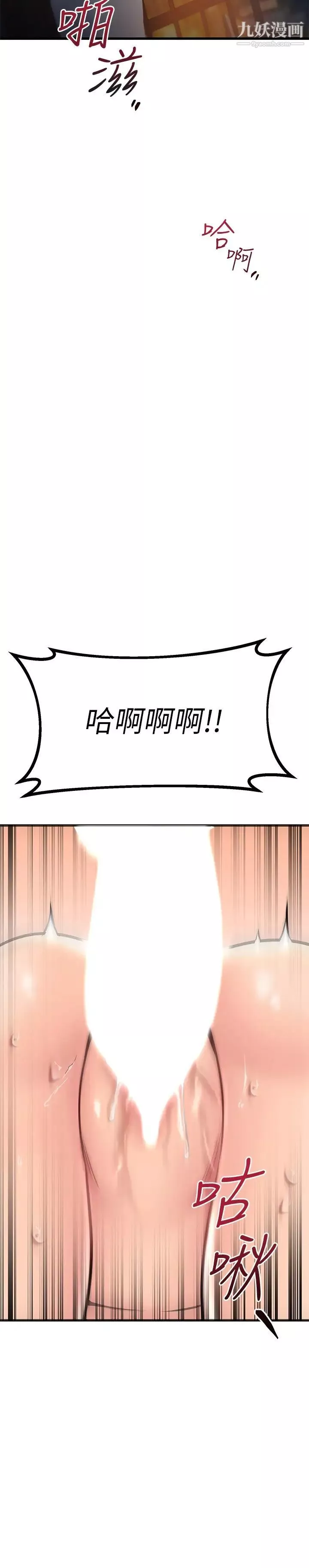 我的好友太超过!-第54话-和相爱的人做的快感 - 图片 20