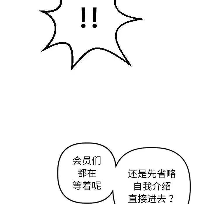 與學姐的那些事第54話