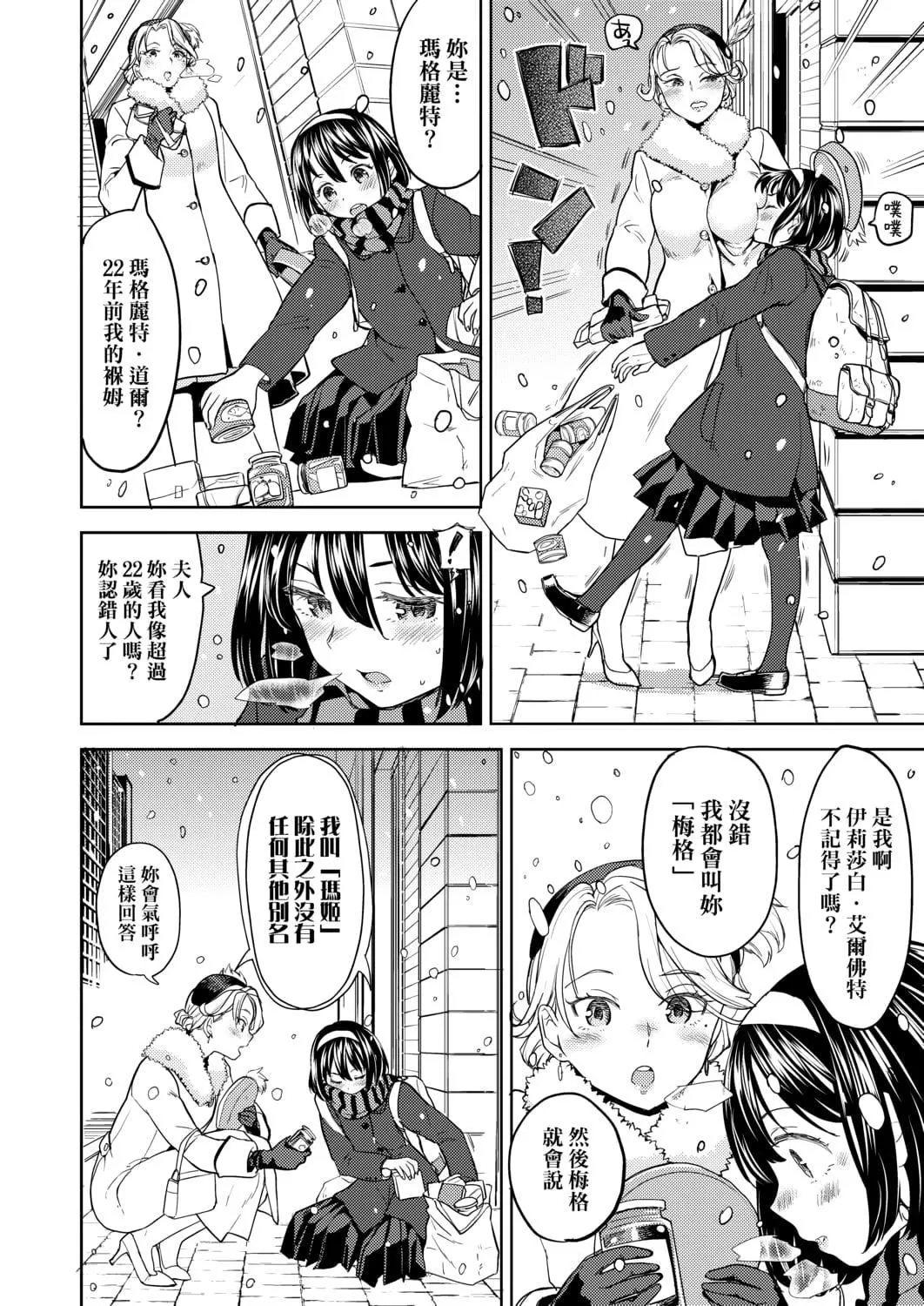 [あやね]望月血液研究所の娘[中国翻訳][DL版]-[あやね]望月血液研究所の娘[中国翻訳][DL版] - 图片 145