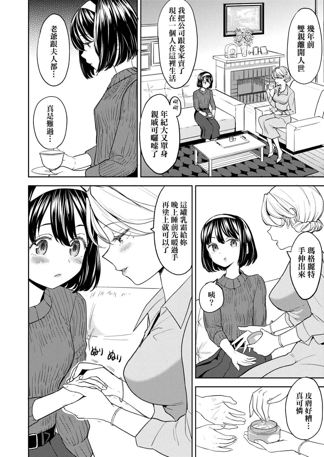 [あやね]望月血液研究所の娘[中国翻訳][DL版]-[あやね]望月血液研究所の娘[中国翻訳][DL版] - 图片 147
