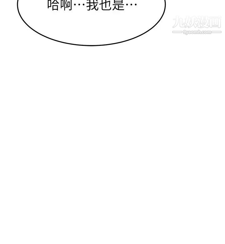 我的好友太超過!第54話-和相愛的人做的快感