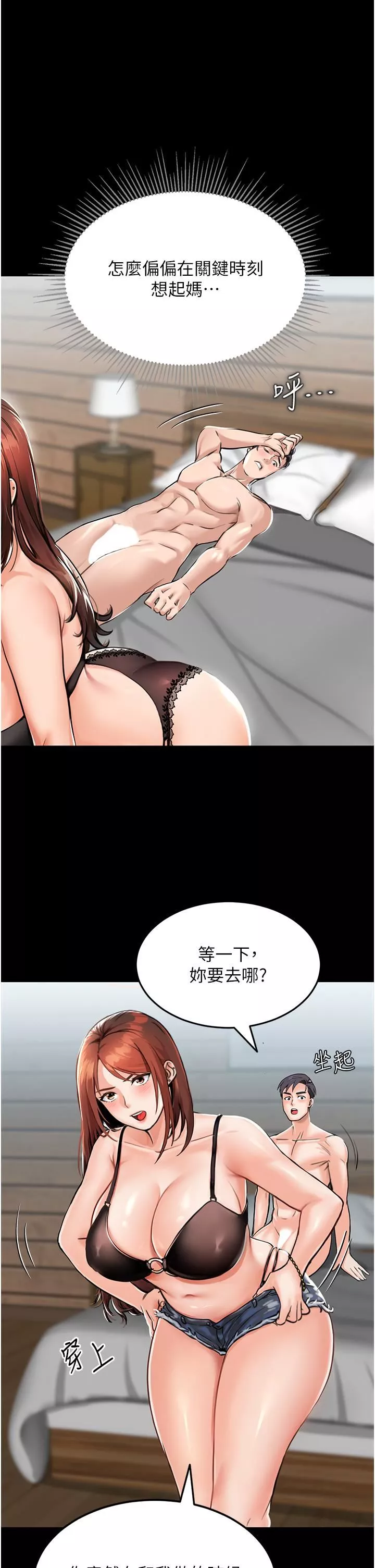 我和繼母的荒島求生記第1話-任務-:-請將繼母變炮友