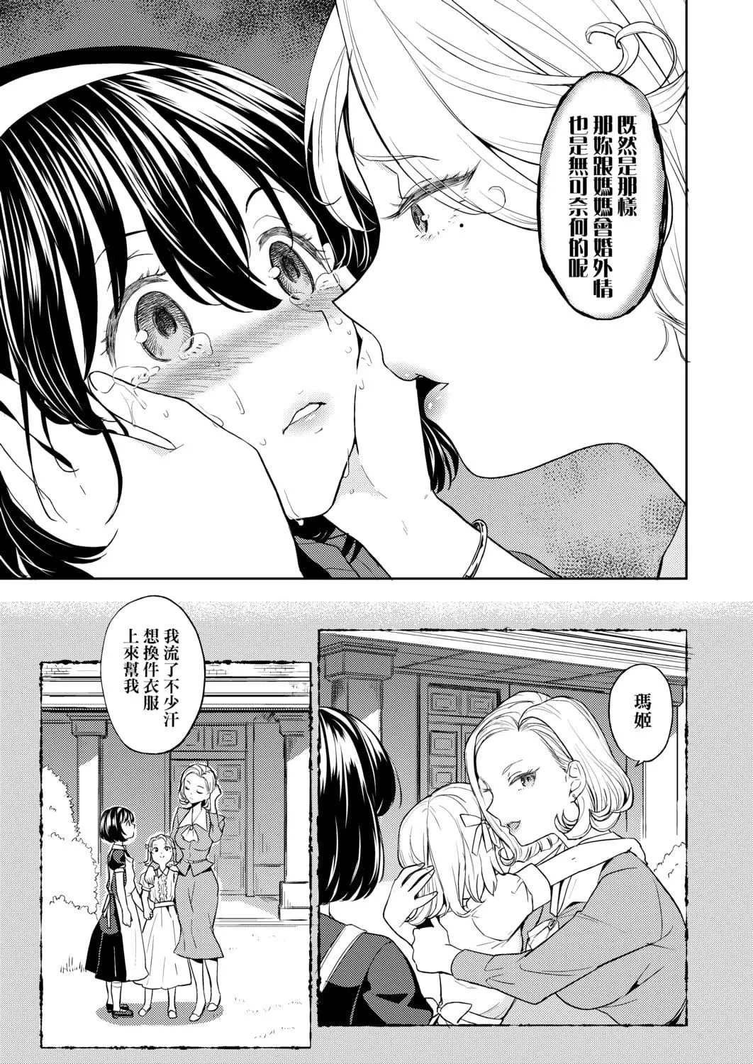 [あやね]望月血液研究所の娘[中国翻訳][DL版]-[あやね]望月血液研究所の娘[中国翻訳][DL版] - 图片 150