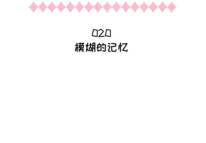 只为满足你-第20话 - 图片 2