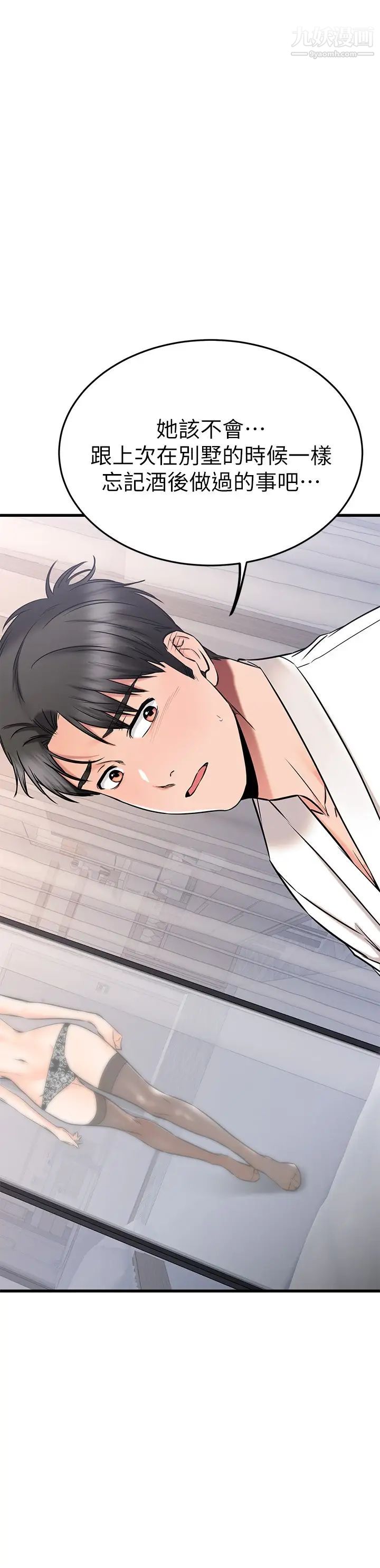 我的好友太超過!第54話-和相愛的人做的快感