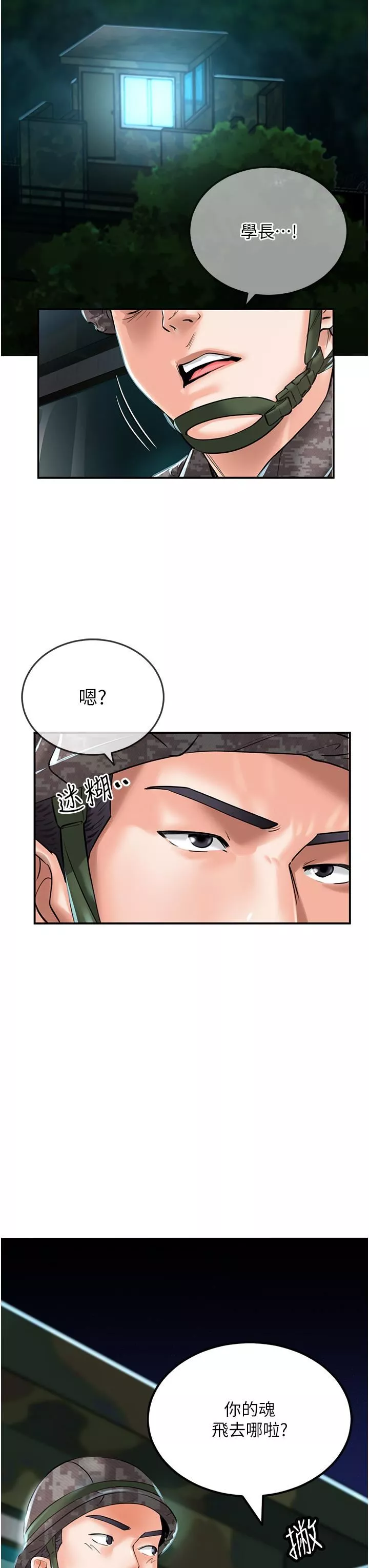 我和繼母的荒島求生記第1話-任務-:-請將繼母變炮友