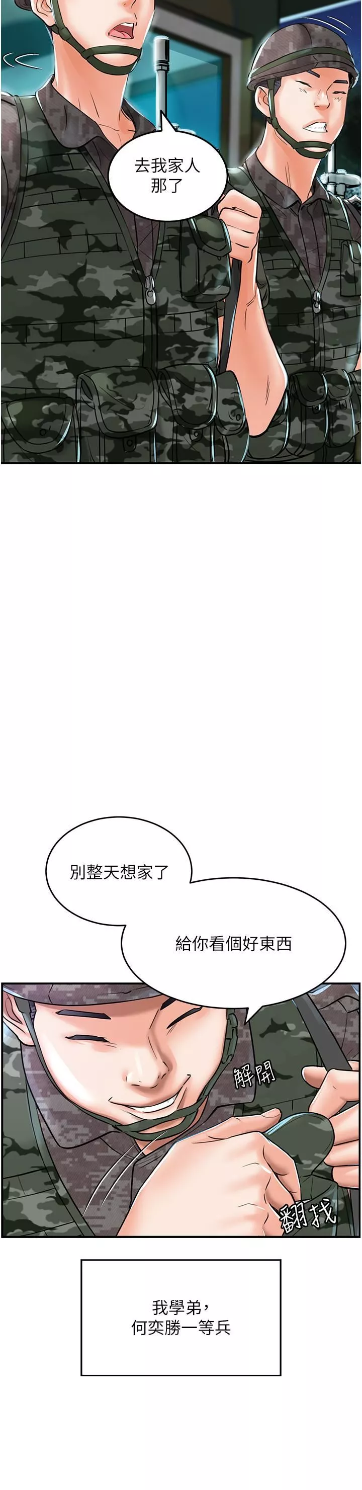 我和繼母的荒島求生記第1話-任務-:-請將繼母變炮友