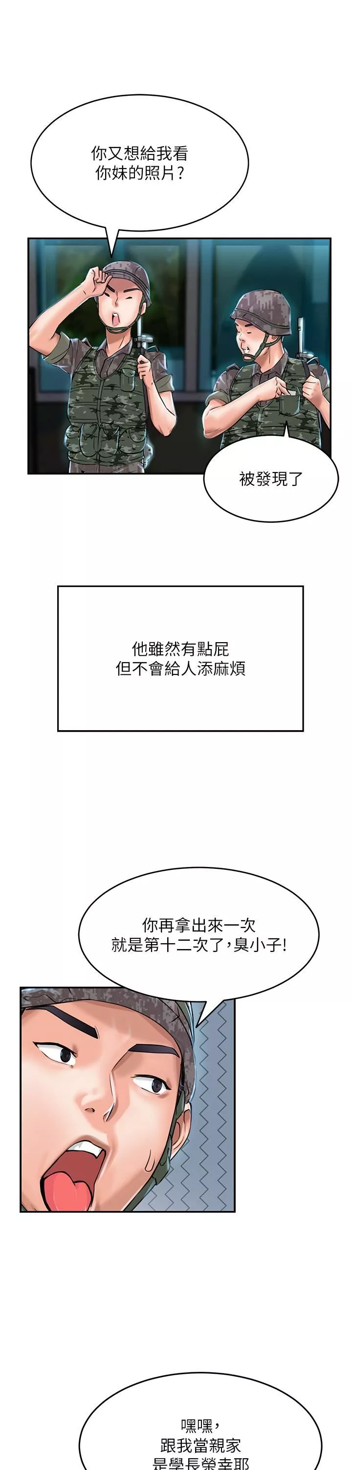 我和继母的荒岛求生记-第1话-任务-:-请将继母变炮友 - 图片 43