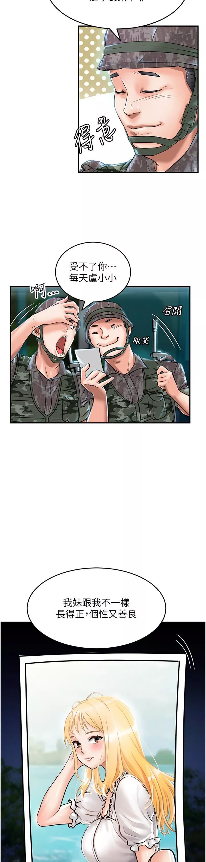 我和繼母的荒島求生記第1話-任務-:-請將繼母變炮友