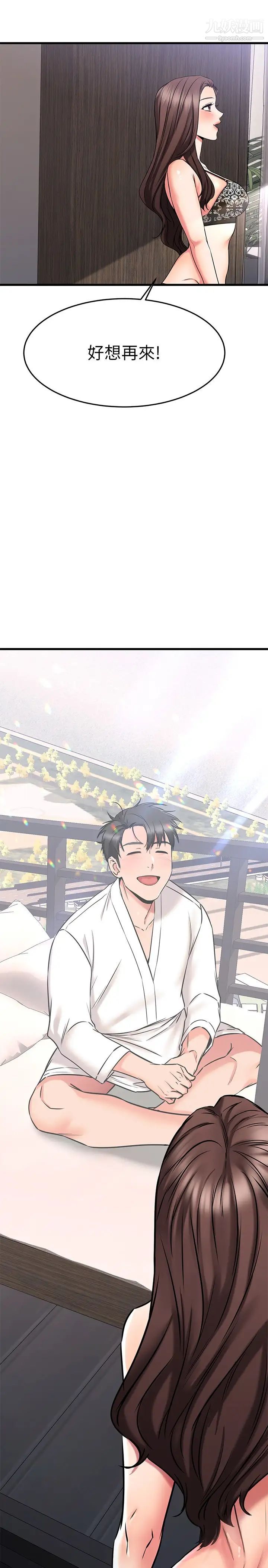 我的好友太超過!第54話-和相愛的人做的快感