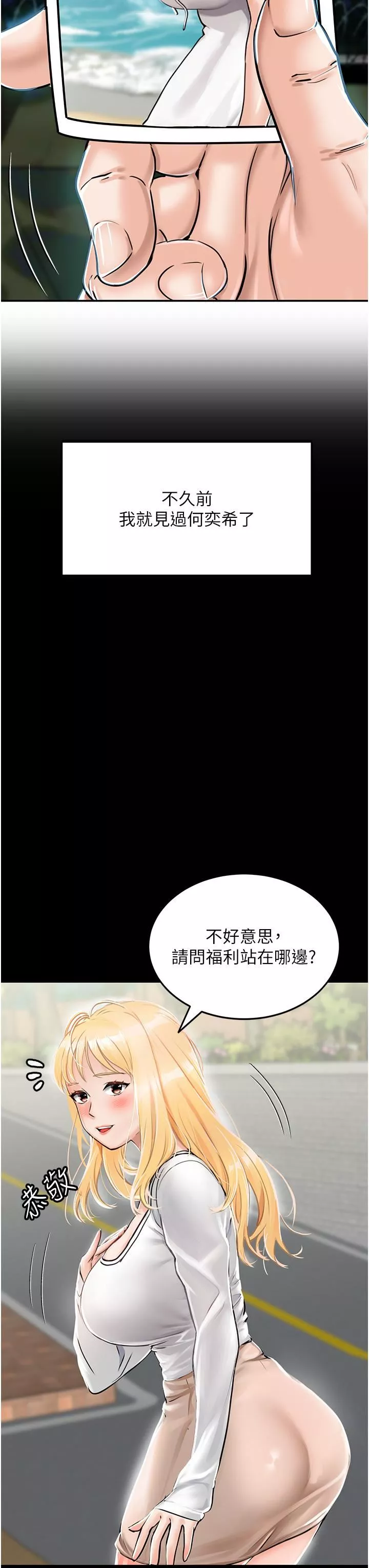 我和继母的荒岛求生记-第1话-任务-:-请将继母变炮友 - 图片 45