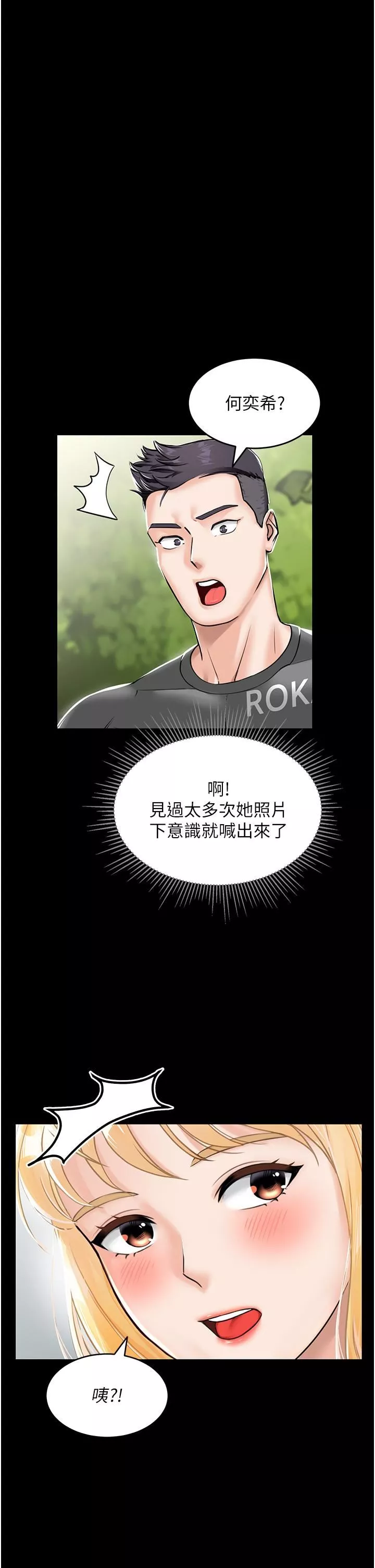我和继母的荒岛求生记-第1话-任务-:-请将继母变炮友 - 图片 46