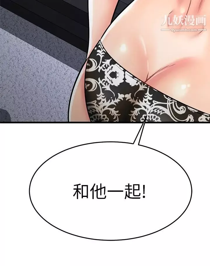 我的好友太超過!第54話-和相愛的人做的快感