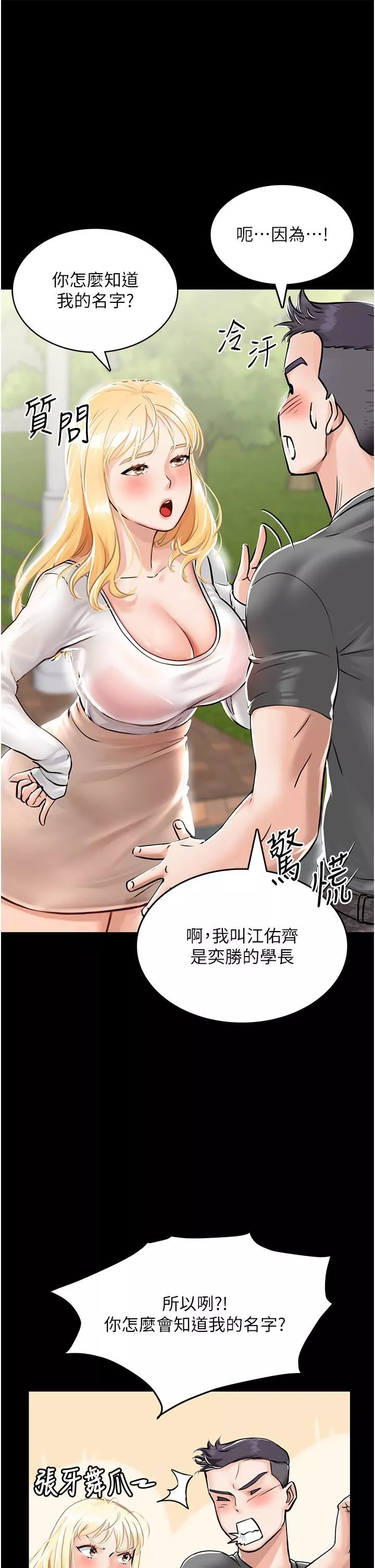 我和繼母的荒島求生記第1話-任務-:-請將繼母變炮友