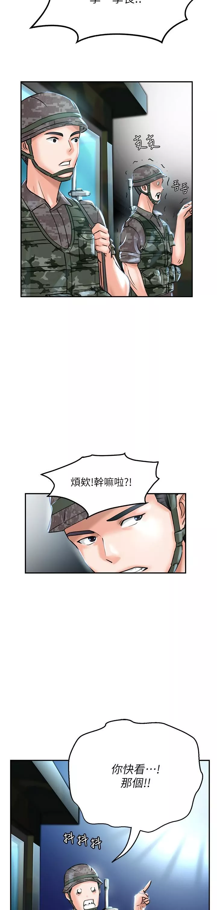 我和继母的荒岛求生记-第1话-任务-:-请将继母变炮友 - 图片 51