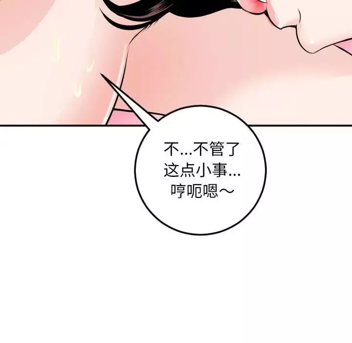 与学姐的那些事-第54话 - 图片 116