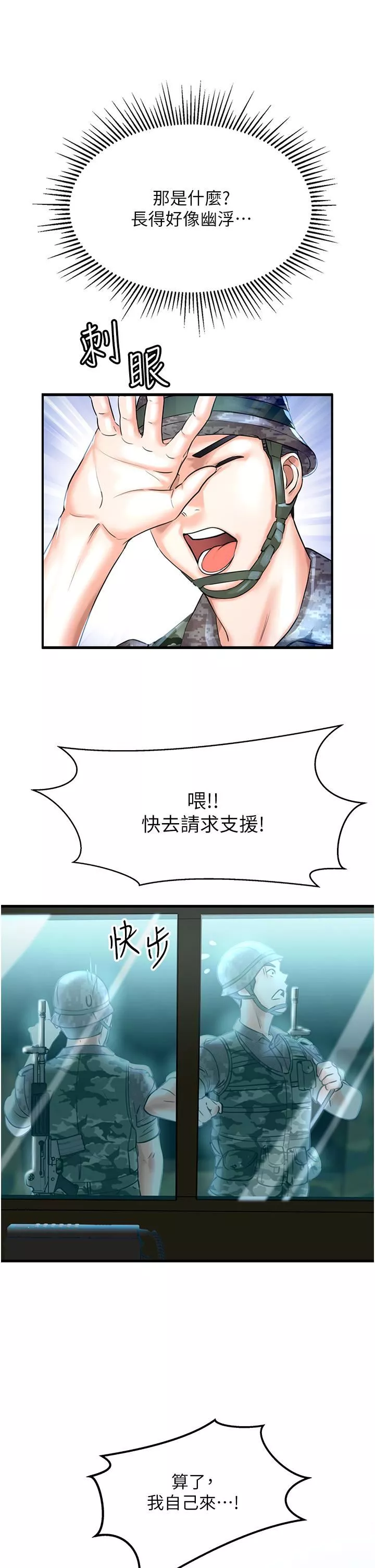 我和繼母的荒島求生記第1話-任務-:-請將繼母變炮友