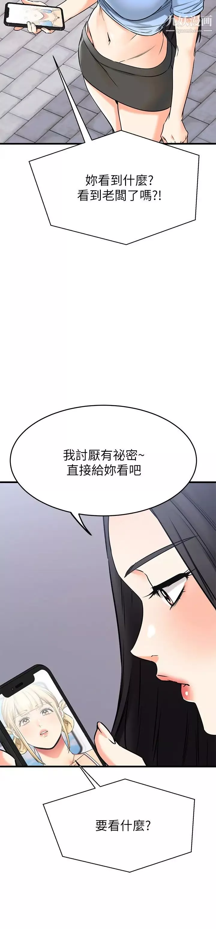 我的好友太超過!第54話-和相愛的人做的快感