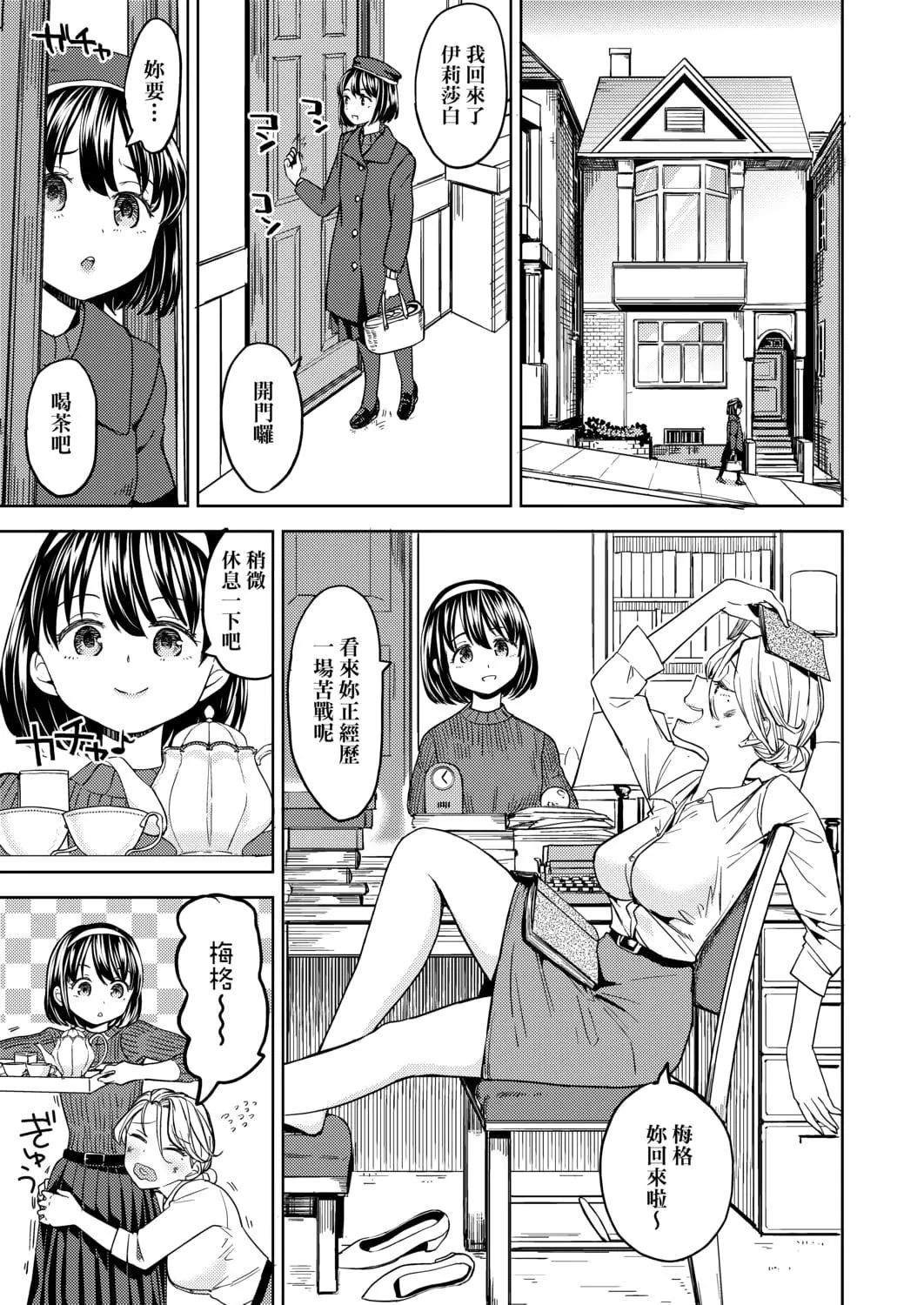 [あやね]望月血液研究所の娘[中国翻訳][DL版]-[あやね]望月血液研究所の娘[中国翻訳][DL版] - 图片 174
