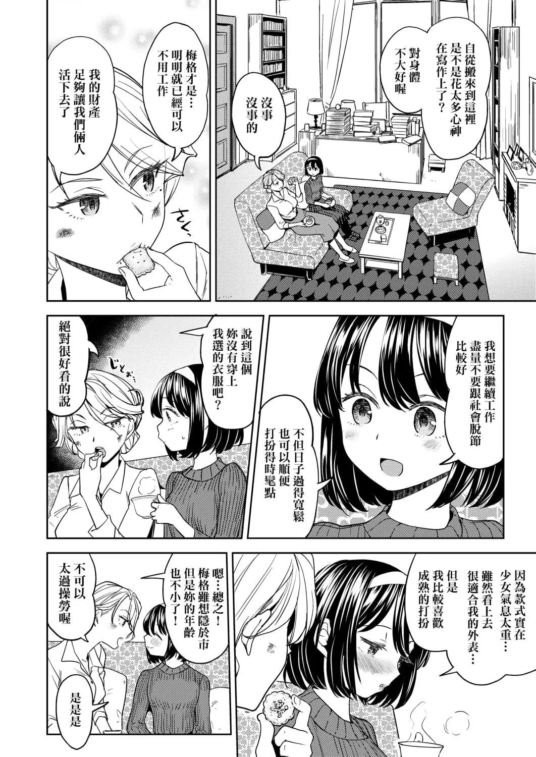 [あやね]望月血液研究所の娘[中国翻訳][DL版]-[あやね]望月血液研究所の娘[中国翻訳][DL版] - 图片 175