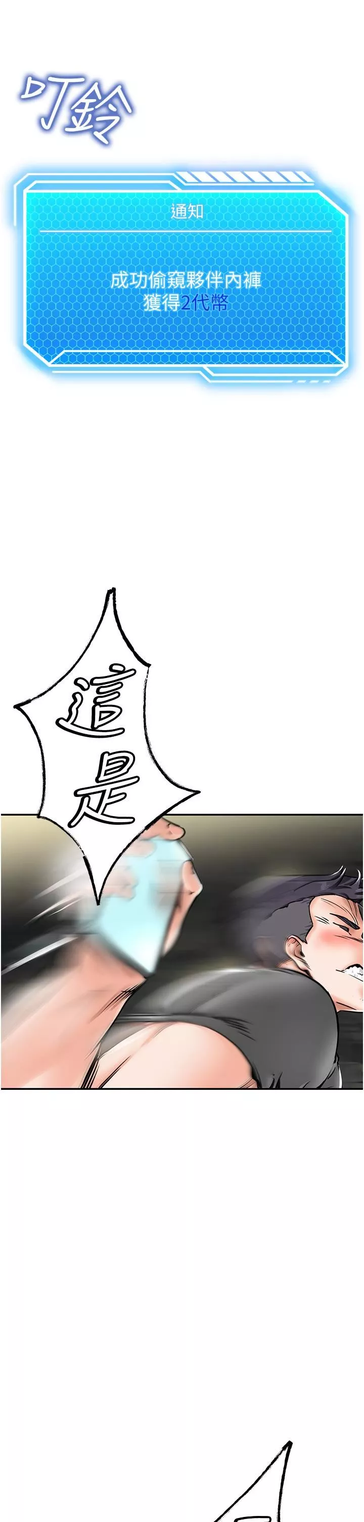 我和继母的荒岛求生记-第1话-任务-:-请将继母变炮友 - 图片 66
