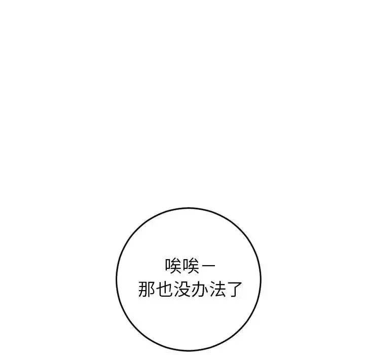 与学姐的那些事-第54话 - 图片 138
