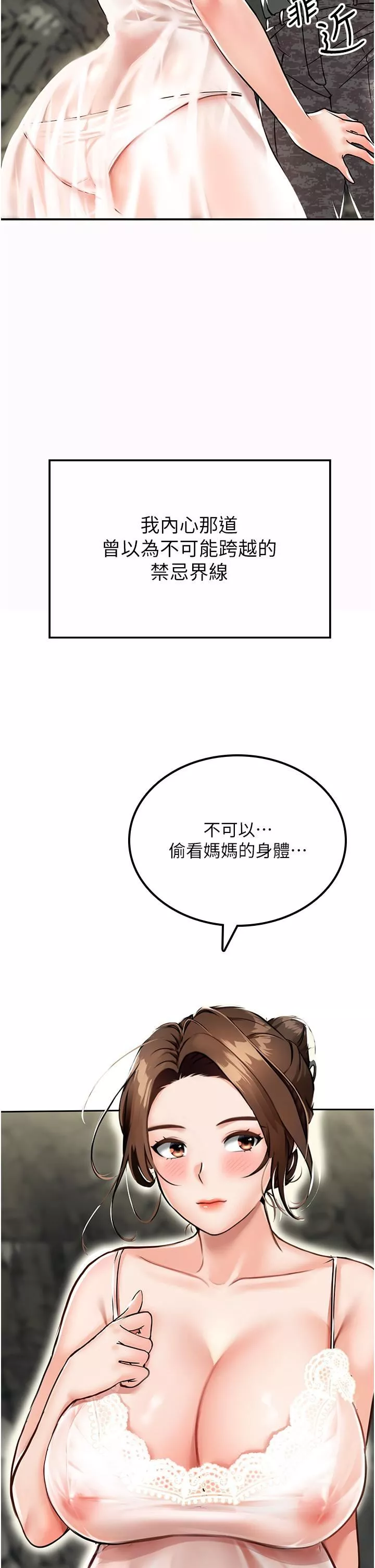 我和继母的荒岛求生记-第1话-任务-:-请将继母变炮友 - 图片 71