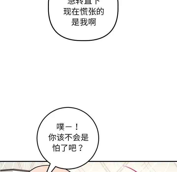 與學姐的那些事第54話